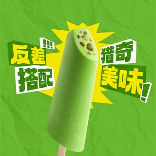 伊利蓝莓芝芝毛豆牛油果冰淇淋