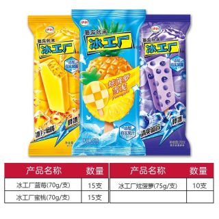 百亿补贴：伊利 冰工厂蜜桃冰棒40支伊利冰淇淋冰工厂蜜桃蓝莓炫菠萝雪泥雪糕冷饮批发冰激凌
