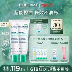 贝德玛 第二代控油乳 30ml*2 赠同款5ml*4支+润肤霜8ml+怡思丁防晒12ml