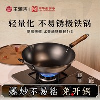 王源吉 精铸铁无涂层炒锅 家用燃气灶适用