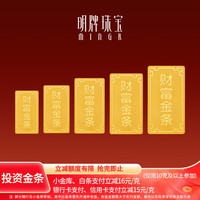 今日必买：明牌珠宝 975.8/g～足金黄金财富金条AFQ0193 金条 30克