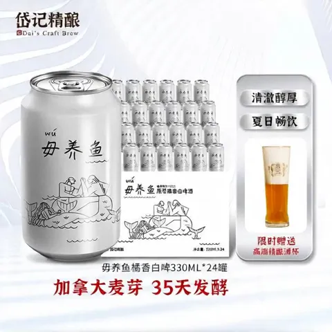 岱记精酿 小麦原浆橘香白啤 330ml*24罐 整箱装