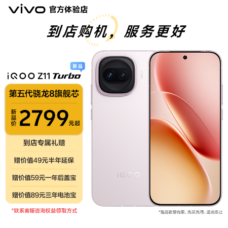 vivo iQOOZ11Turbo新款手机12GB+256GB|光晕粉