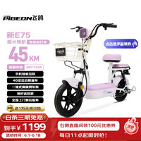 移动端、京东百亿补贴：飞鸽 新E75 电动自行车 48V13A铅酸电池