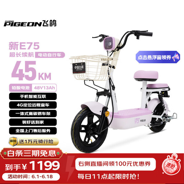 今日必买：飞鸽 新E75 电动自行车 2026 48V13A铅酸电池