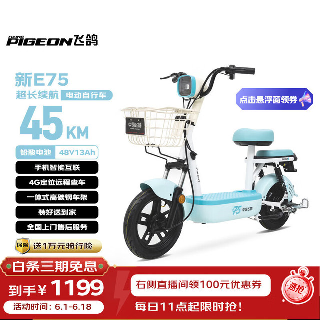 移动端、京东百亿补贴：飞鸽 电动自行车 新E75新国标电动车2026长续航45KM48V13A铅酸电池用电瓶车可上牌碧水蓝