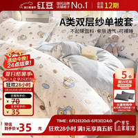 红豆男装 红豆A类双层纱被套单件加厚单人被罩四季被芯套被子套1.5米x2米蓝纹