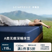 安睡宝 A类针织棉深睡床笠单件 夏季凉感透气床垫保护套床罩1.8米x2米