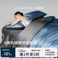 安睡宝 A类全棉被套 150*200cm