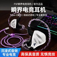 FSF 瞬界游戏电竞耳机 Type-C接口 有线带麦 游戏耳机
