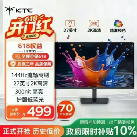 今日必买：KTC H27D9S 27英寸2K高清（2560*1440、144Hz、127%sRGB）