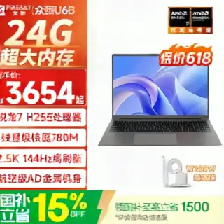 今日必买：火影 U锐龙7高性能笔记本电脑 R7-H255 24G 1TB 2.5K 144Hz