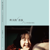 后浪出版公司 昨天的青春 八十年代中摄影集