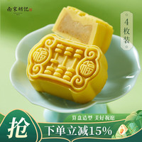 南宋胡记 定胜糕 金桂蜜柚味礼盒 140g/4枚