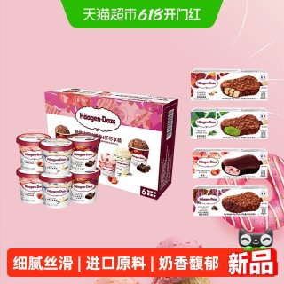 淘金币可用：哈根达斯 冰淇淋81g*6杯+草莓香草脆皮条64g*4