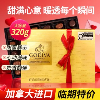 歌帝梵 巧克力礼盒装 320g 27颗混合口味夹心