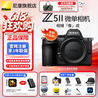 尼康 相机 Z5二代/Z5IIZ52全画幅微单相机尼康云