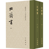 中华书局 北齐书 点校本二十四史修订本 全二册 布面精装