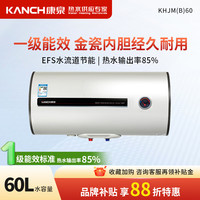 康泉 储水式电热水器 一级能效防电墙金瓷内胆 KHJM(B) 60L