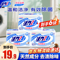 活力28 天然椰油洗衣皂 温和不伤手 易漂易清 202g*6块