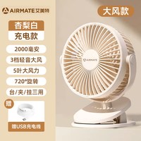 艾美特 桌面夹式充电风扇小型办公室学生桌上课超静音宿舍2026新款
