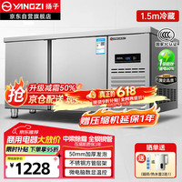 扬子 操作台冰柜冷藏工作台商用冷柜奶茶店水吧台设备不锈钢保鲜柜餐饮柜 1.5m*0.8m*0.8m冷藏中梁加热