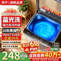 扬子 洗衣机全自动家商用波轮大容量洗脱烘一体蓝光小型洗护防缠绕公寓宿舍出租房