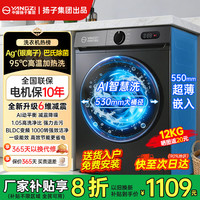 扬子 集团10公斤洗脱一体滚筒洗衣机 一级能效高温变频超薄