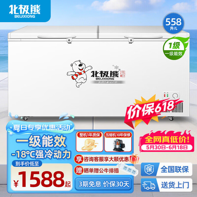 北极熊 558升冰柜商用家用 一级能效大容量卧式冰柜冷柜冰箱冷藏冷冻转换柜