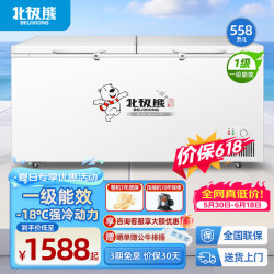 北极熊 558升冰柜商用家用 一级能效大容量卧式冰柜冷柜冰箱冷藏冷冻转换柜