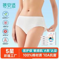 蓓安适 一次性内裤女纯棉孕妇产妇生理期旅行20条装 女士白色XL码
