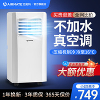 艾美特 移动空调单冷暖型制冷空调一体机无外机免安装排水便携可移动立式出租厨房客厅小型压缩机2026新款
