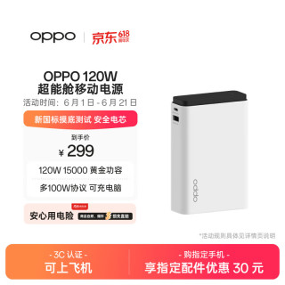移动端、京东百亿补贴：OPPO 120W超能舱超级闪充 移动电源