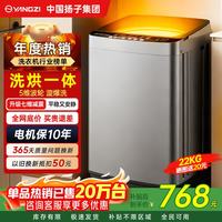 扬子 集团洗烘一体大容量波轮洗衣机全自动蓝光智能预约强力风干