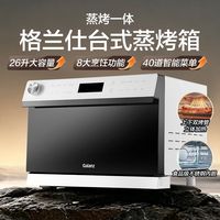 格兰仕 26升蒸烤一体机 台式多功能电烤箱