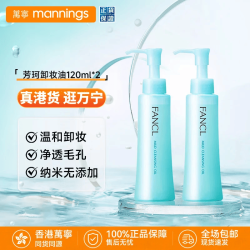 芳珂 纳米卸妆油 120ml卸妆油*2瓶