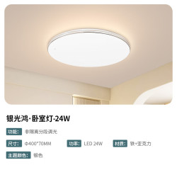 雷士 led吸顶灯现代简约卧室灯 24瓦三段调光