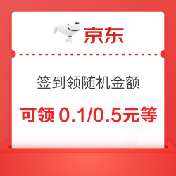 淘宝 签到领随机金额 每日可领0.1/0.5元等