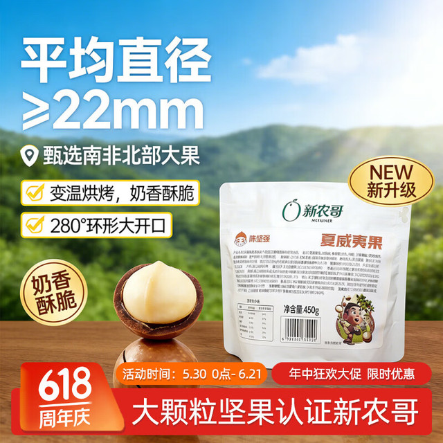 移动端、京东百亿补贴：新农哥 陈坚强奶香味夏威夷果 450g 袋装