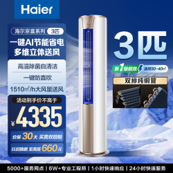海尔 KFR-72LW/81@U1-Hj 新一级能效 变频冷暖 立柜式空调