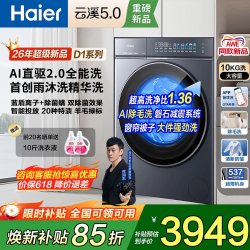 海尔 直驱新品 7AD1超薄10/12公斤大容量滚筒洗衣机 家用AI变频智能投放活水精华洗