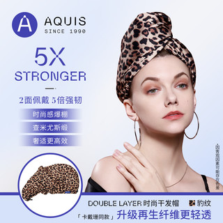 AQUIS 双层缎面干发帽 豹纹