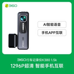360 K380 3k行车记录仪 1296P高清+智能APP操控