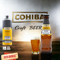 高希霸 COHIBA 高希霸 精酿啤酒 248ml*24瓶