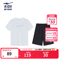 鸿星尔克 速干冰感 正白+正黑 160 儿童运动套装