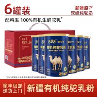 新驼 有机纯驼乳粉*6罐(礼盒)无添加 双有机认证