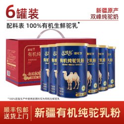 新驼 有机纯驼乳粉*6罐（礼盒）无添加 双有机认证