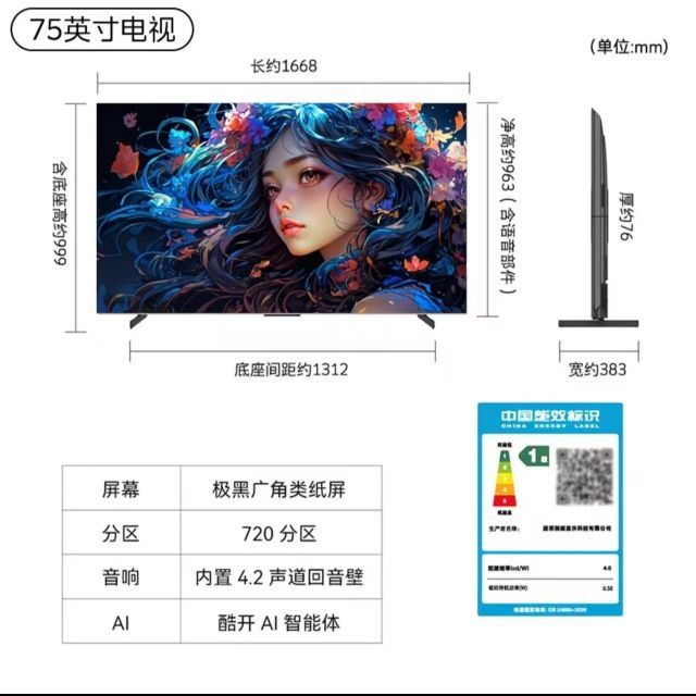 创维 75英寸 A5F Pro QD-MiniLED极黑广角类纸屏720分区4+64GB 电视