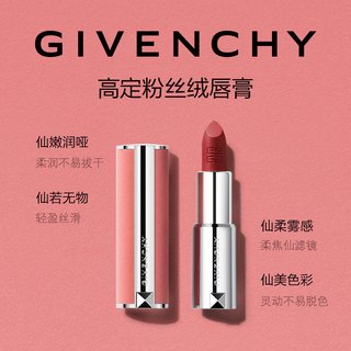 纪梵希高定唇膏