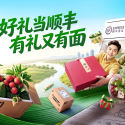 顺丰速运 领1288元端午大礼包！